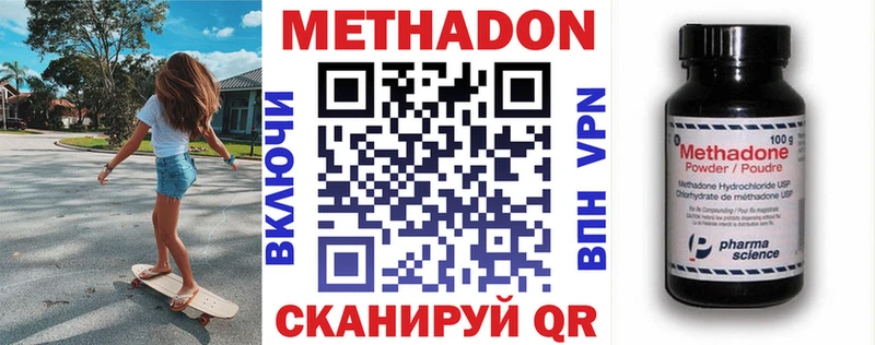 Метадон methadone  Купить закладки  Новоульяновск 